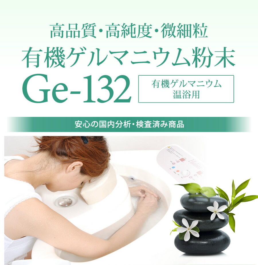 有機ゲルマニウム粉末温浴専用50g