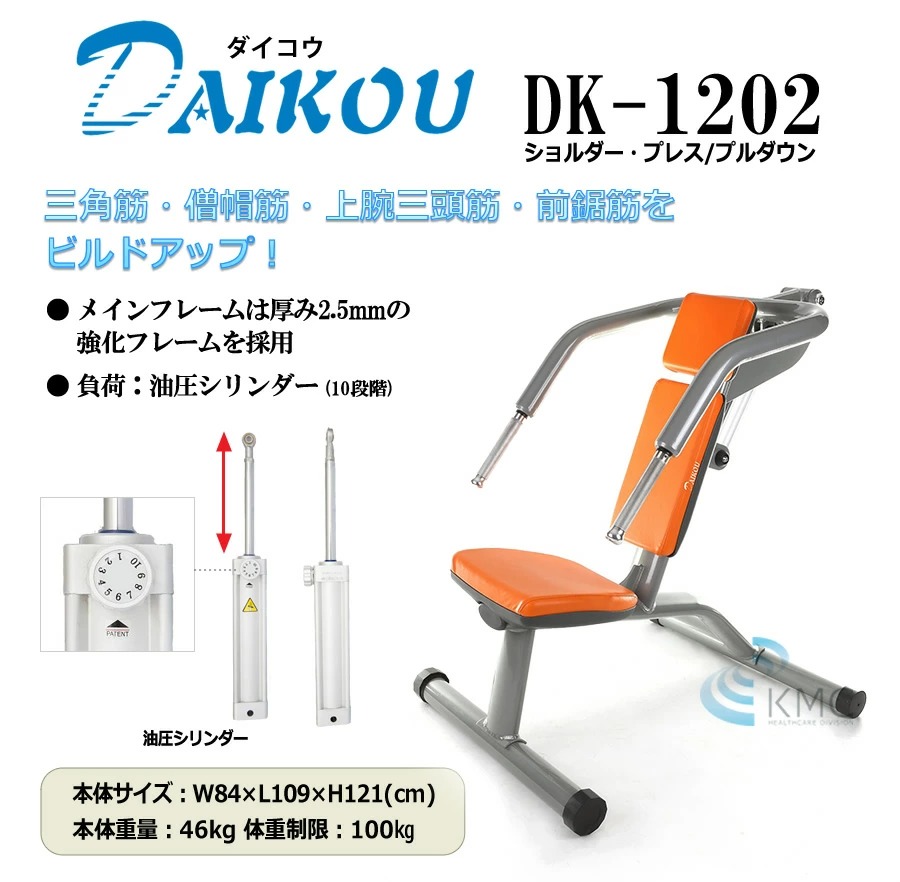 ダイコウ Dk 12 Dk12 体育館叢書 レハビリ 錬磨 介護止めること あらすじトレ Smtb K Kb トレーニングマシン トライアングル筋 御フロント 僧帽筋 上腕三トップ筋 前鋸筋 Cannes Encheres Com