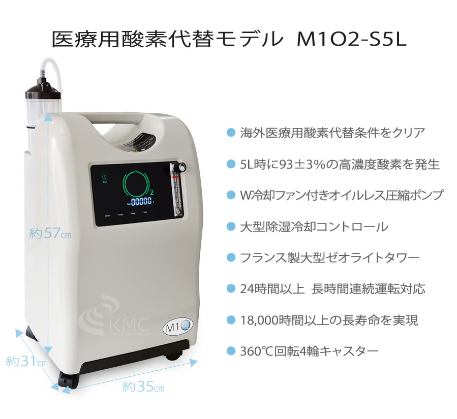 エムワンオーツーエス5L 治療機器 | vidrossantamaria.com.br