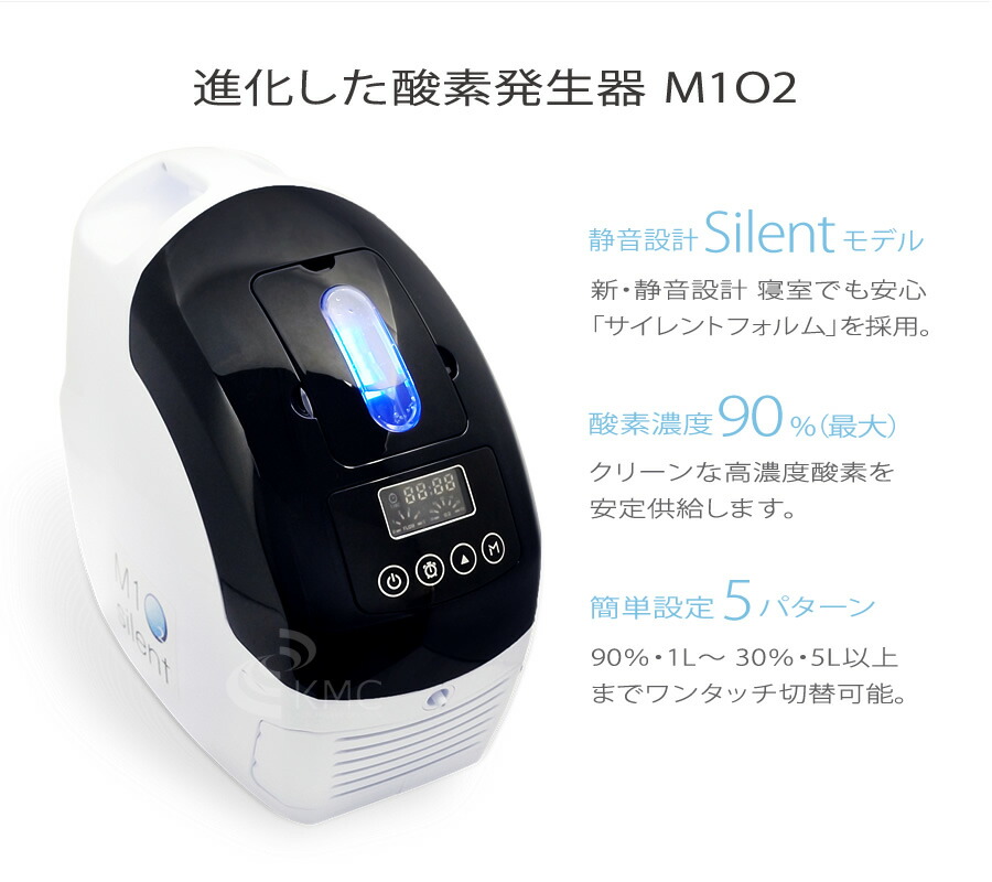 楽天市場 エムワンオーツー サイレント 酸素 酸素吸入 高濃度酸素 酸素90 流量最大5l 小型酸素発生器 ペット用酸素 酸素発生器 高濃度酸素発生器 酸素濃縮器90 パルスオキシ 人口呼吸 送料無料 Kmc 楽天市場店
