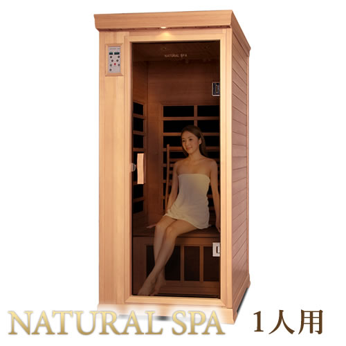 【43％OFF】【組立設置・無料サービス】安心の日本製・電磁波カット特許ヒーター　NATURAL SPA　遠赤外線リラクゼーションサウナ　定番モデルのゆったり1人用サイズ。PSE・電気サウナバス適合品【TV紹介多数！】
