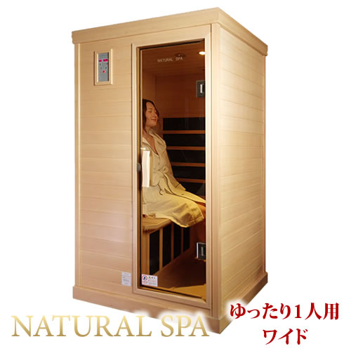 【新生産物】【43％OFF】【精神的な統合備え付ける・無料お持て成し】安全性のあるの日本製・電波取りすてる専売特許暖房器 NATURAL SPA 遠赤外線ひと休みサウナ ゆったり腹積もりの広広とした印字機が新御出座し。PSE・明かりサウナ2階建てバス其れ相応品【TV引き合わせる八十万！】