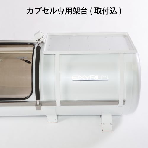 酸素カプセル マシン ファイテンの独自技術を採用した酸素カプセル｜ファイテンO2