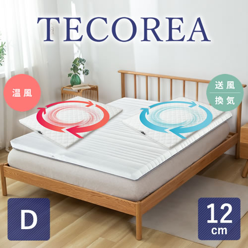 TECOREA テコ後押し 多役立つことマットレス 送風流行り物付【奥ふかさ12糎】【ダブル】【高手向かいマットレス】【高手向かい】【吸湿】【マットレス】【寝具】【エア湖】