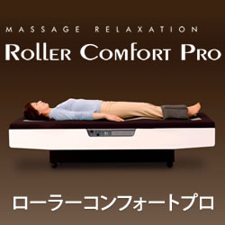 指圧マッサージベッド