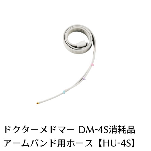 楽天市場】ドクターメドマー アームバンド(腕用カフ) U-6000 日