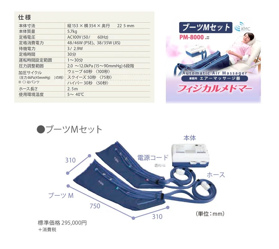 フィジカルメドマー ＰＭ－８０００ ブーツＭセット | www.jarussi.com.br