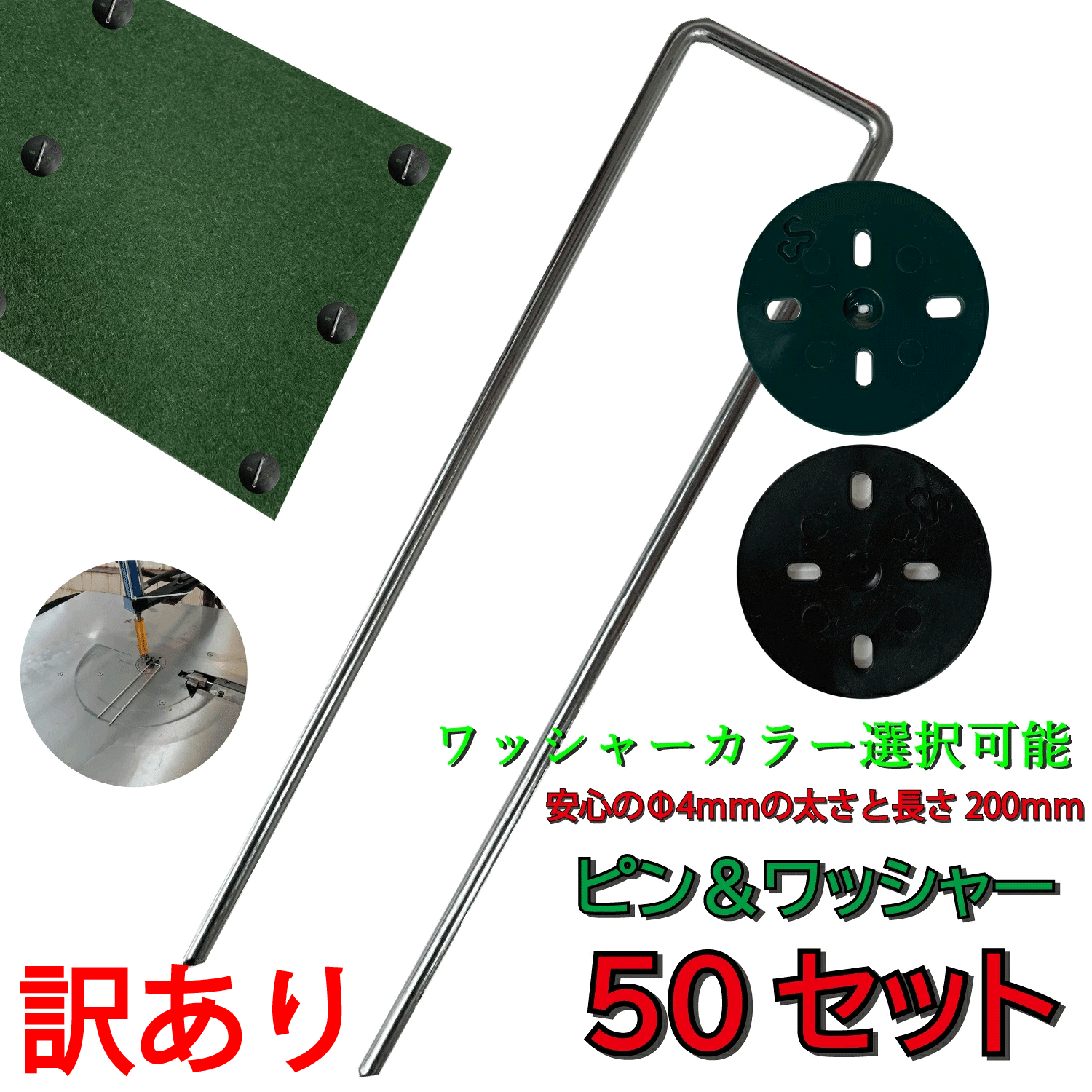 楽天市場】防草シート 押さえ Iピン＆ ワッシャー 100セット φ5mm