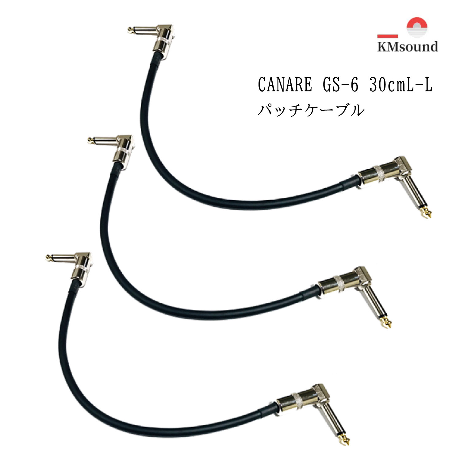 楽天市場】CANARE カナレ GS-6 パッチケーブル L-Lプラグ 50cm MADE IN JAPAN おすすめ 高音質 送料無料 : KM  GLOBAL WORKS