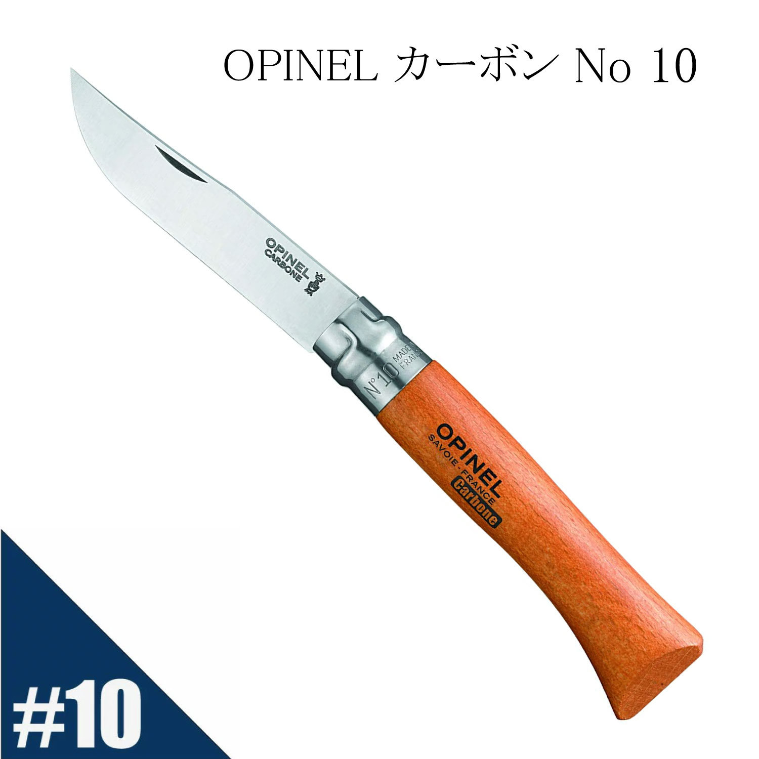 【楽天市場】Opinel オピネル カーボン No.12 フォールディング