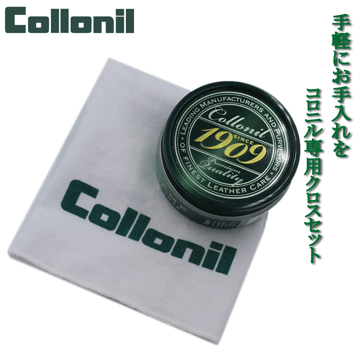 楽天市場】コロニル【Collonil】 1909 シュプリームクリーム デラックス 100mL オリジナルクロス付き 革の栄養補給 艶出し  メンテナンスに 靴磨きセット 革製品 手入れ 汚れ落とし お好きなカラー選択 : KM GLOBAL WORKS