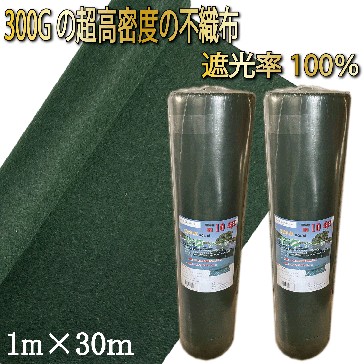 楽天市場】【ランキング入賞商品】 防草シート 1m×30m 300g/m2 高耐久