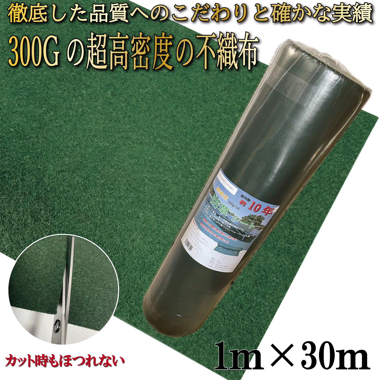 市場 防草シート シート 1m 30m ぼうそうシート 2本セット 22最新商品 雑草 高耐久 M2 半永久 防草 雑草防止シート 300g