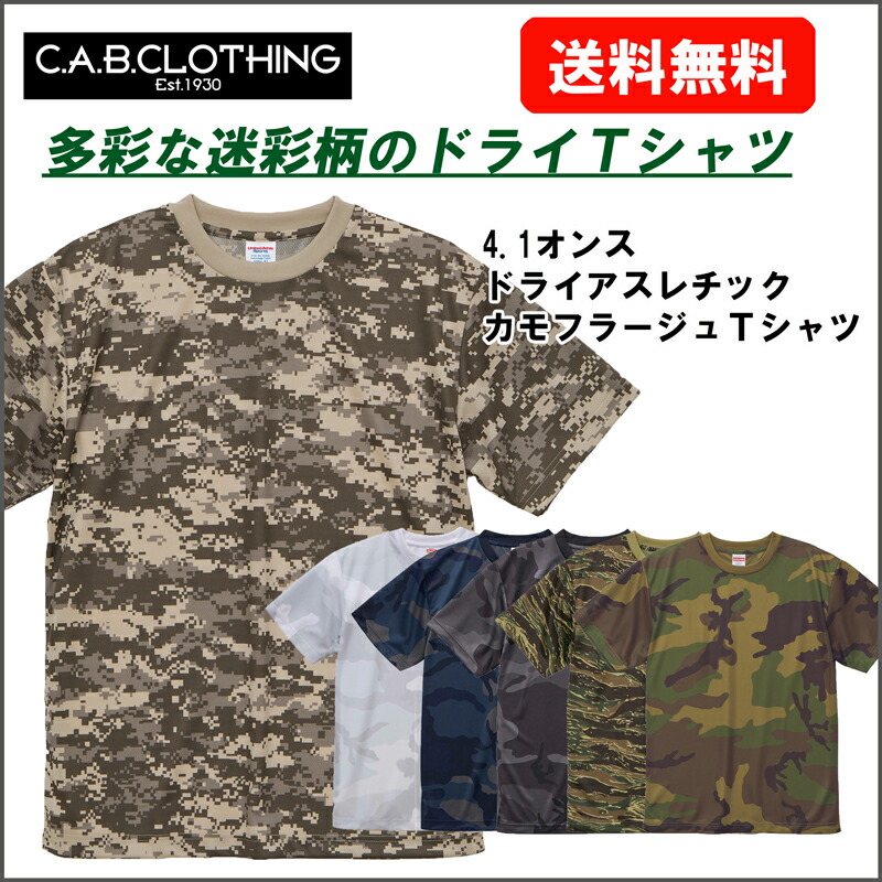 楽天市場】1点ならメール便送料無料 迷彩 カモフラージュ 半袖Tシャツ