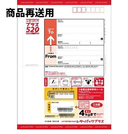 楽天市場】20枚セット レターパック プラス 520 ポイント消化 日本郵便