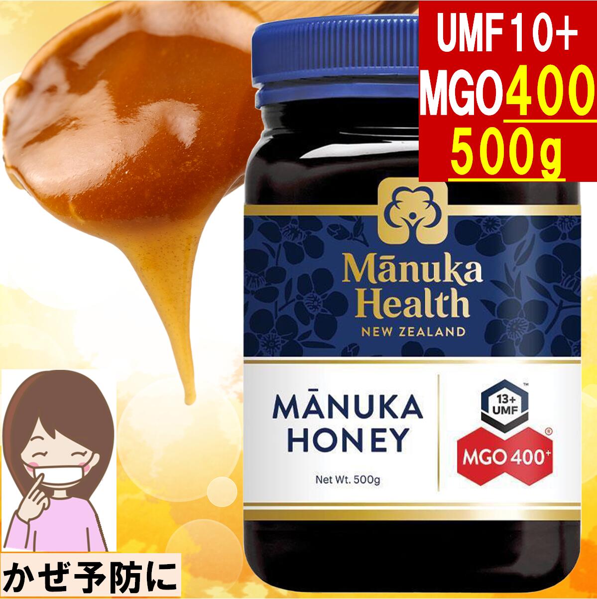 マヌカハニー Umf10 Mgo400 500g マヌカヘルス はちみつ白湯 ニュージーランド 無農薬 蜂蜜 ハチミツ Manukahealth かぜ予防 整腸作用 虫歯予防 スキンケア 抗酸化活性 スキンケア 抗菌活性 ハチミツ 3r Mozambique Com