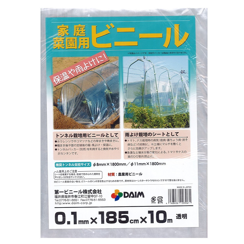 楽天市場】【公式】 家庭菜園用ビニール 厚さ 0.1mm 1.85mx5m 透明