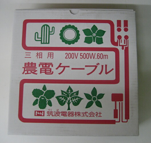 農電ケーブル 三相用200V 500W 60m3-500|農家の店 みのり