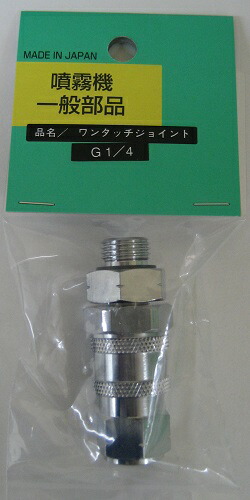 アサバ(麻場)ワンタッチジョイントG1/4