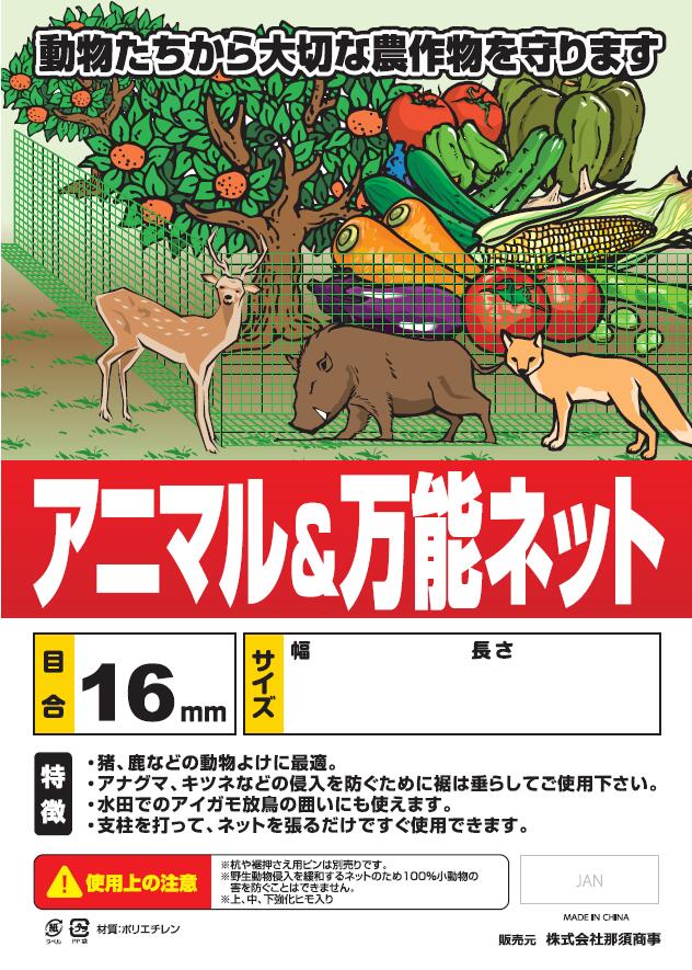 防獣ネット アニマルネット 1m×50m 16mm目 イノシシ対策 タヌキ 侵入防止ネット 動物ガード 動物避け 猪 網 鹿 春夏新作 侵入防止ネット