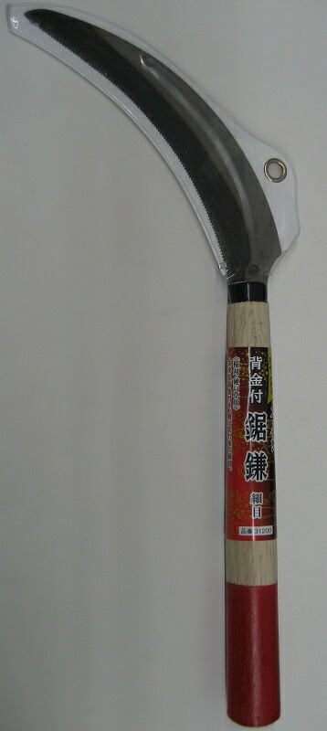 楽天市場】日本製 手打 鋸鎌 小目 稲荷馬 のこぎり鎌 : 刃物・道具の