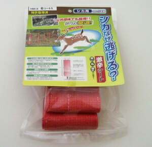 シカなぜ逃げる? 10シート入り|農家の店 みのり