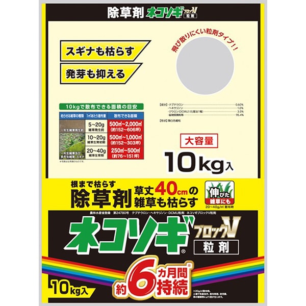 【取寄品】ネコソギブロックＶ粒剤 10kg×2袋入【ケース販売】
