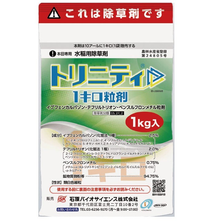 石原　水稲用一発除草剤 トリニティ1キロ粒剤　1kg 【有効期限27年10月】