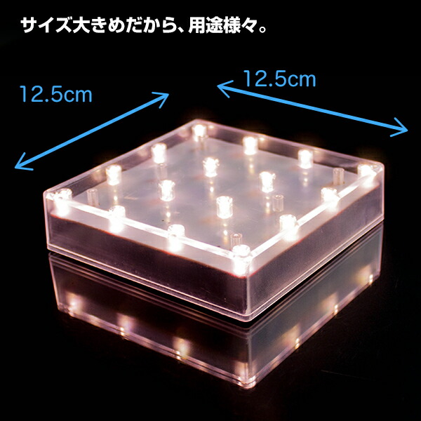 最大58％オフ！ LED台座 四角型 16灯 電池式 led全3色 12.4cm 光るプレート ハーバリウム用 LED ライト コースター スタンド  照明 台座 花材 資材 手作り キット 光る ボトル クリスタル ディスプレイ フィギュア ライトアップ お酒 雑貨 csestudies.com