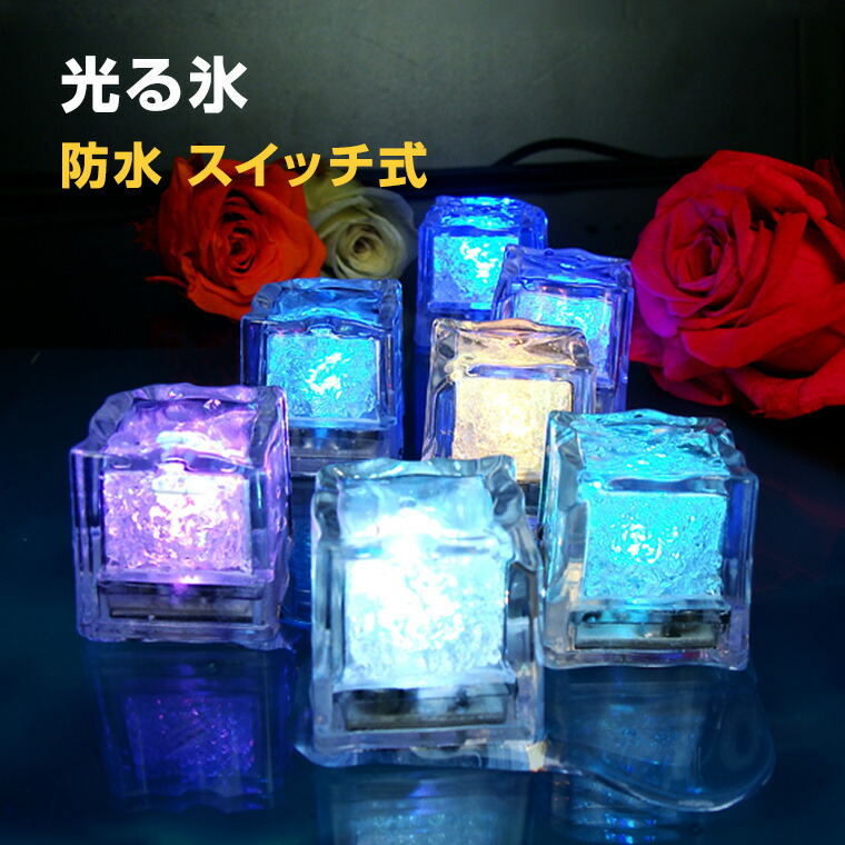 楽天市場】【セット価格】 光る氷 キューブ型 6個セット スイッチ点灯