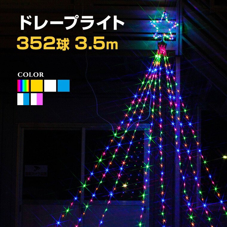 海外輸入 ナイアガラ イルミネーション バラエティ本舗 ネットライト クリスマス 電飾 Led ドレープライト ガーデンライト ホワイト 3 5m8本 エクステリア