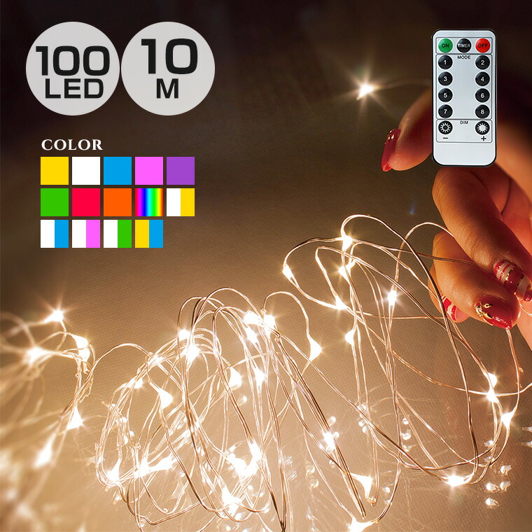 楽天市場 ジュエリーライト 電池式 全14色 全長2m Led球 イルミネーション ライト ワイヤーライト フェアリーライト 部屋 室内 おしゃれ かわいい 飾り インテリアライト 結婚式 ウエディング パーティー 装飾 電飾 間接照明 バラエティ本舗