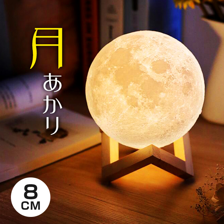 ☆月ライト　リモコン付き 間接照明 　15㎝　宇宙を楽しむ 間接照明 宇宙を楽しむ 15 月ライト リモコン付き