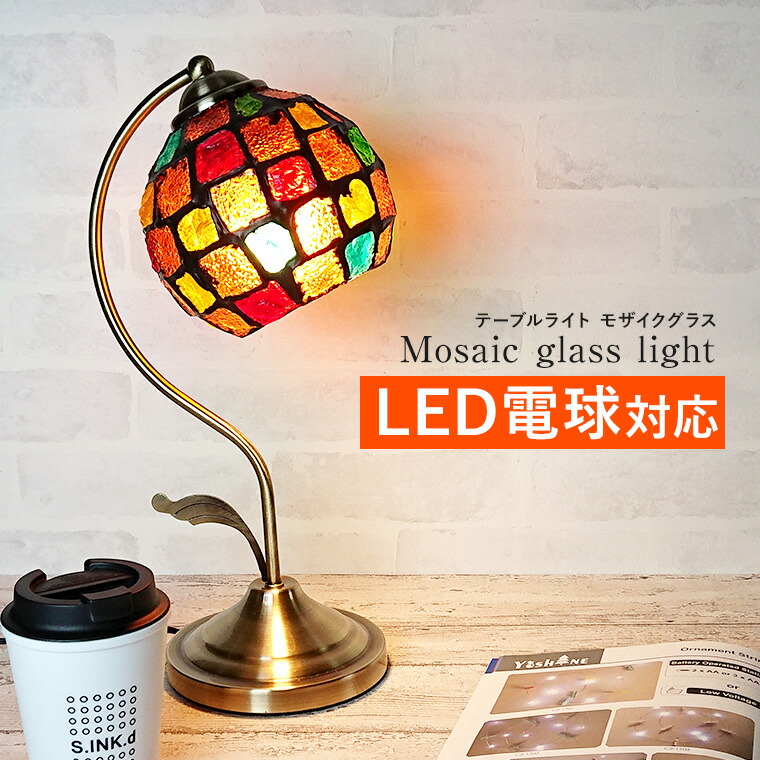 楽天市場】テーブルランプ アンティーク クラックグラス LED電球