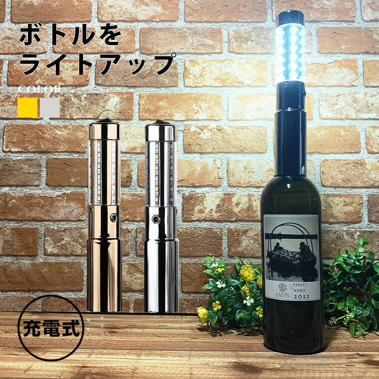 楽天市場】ボトルキャップ シャンパンボトル LED36灯 幅4cm×高さ22.5cm