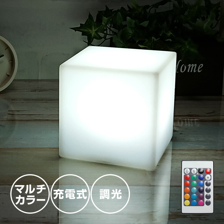 正方形 おしゃれ 間接照明 楽天市場】LED インテリアライト キューブライト 正方形 マルチ