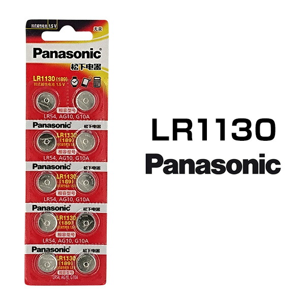 楽天市場】パナソニック ボタン電池 LR1130 10個セット 1シート