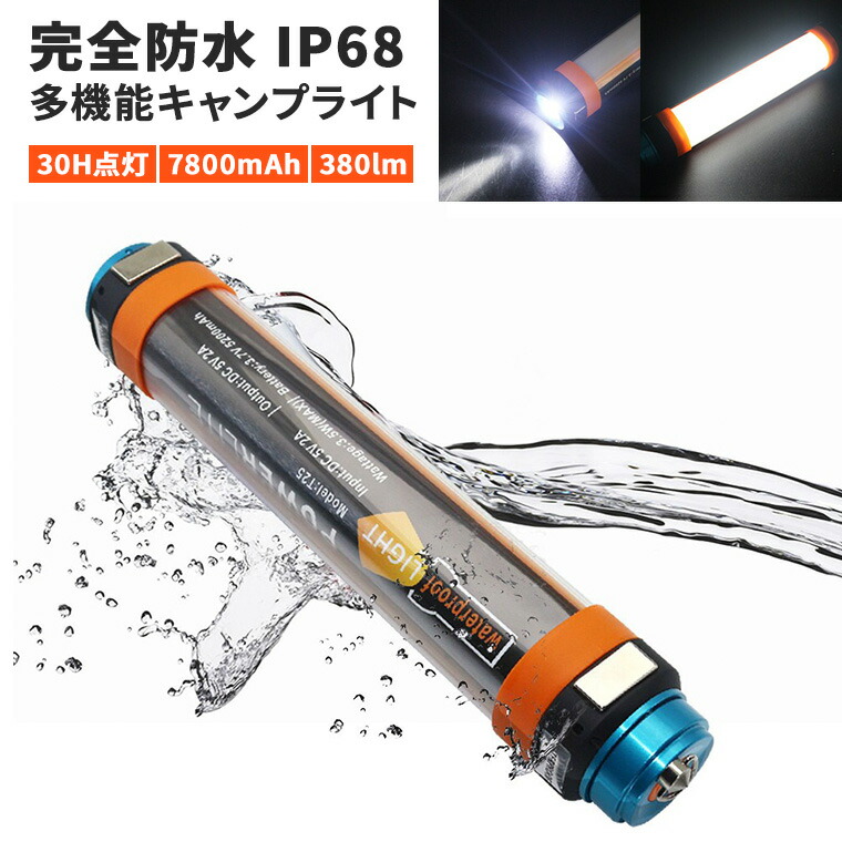 楽天市場】LED 多機能 キャンプライト 充電式 防水 ランタン 懐中電灯