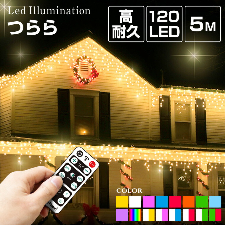 楽天市場 Led イルミネーション ロングカーテン 250球 シャンパンゴールド 8パターン点灯 5m ロングカーテンタイプ クリスマス イルミネーション 電飾 屋外用 庭 窓辺 壁 軒下 屋根 フェンス 取付け 防水規格 防雨形 タカショー 2in1シリーズ くらしのもり