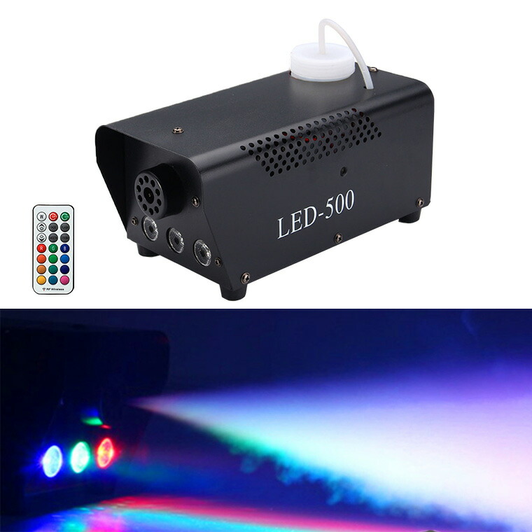 スモークマシン フォグマシン 500W 赤 緑 青3つの単色コントロール舞台設備 Amazon.co.jp: U`King スモークマシン フォグマシン 500W 赤 緑