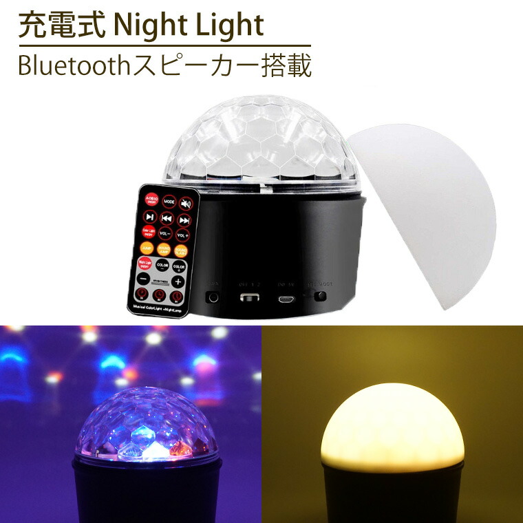 楽天市場】ミラーボール 充電式 ナイトライト USB LED9灯 レインボー