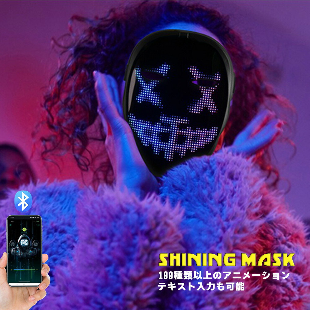 シャイニングマスク 光る マスク お面 仮面 LED 動く インパクト 光るお面 光るマスク ディスプレイ USB充電 アプリ APP ライブ イベント クラブ フェス ハロウィン CLUB コスプレ パーティー ダンス コスチューム 変装 EDM TECHNO テクノ トランス サイバーパンク|バラエティ本舗