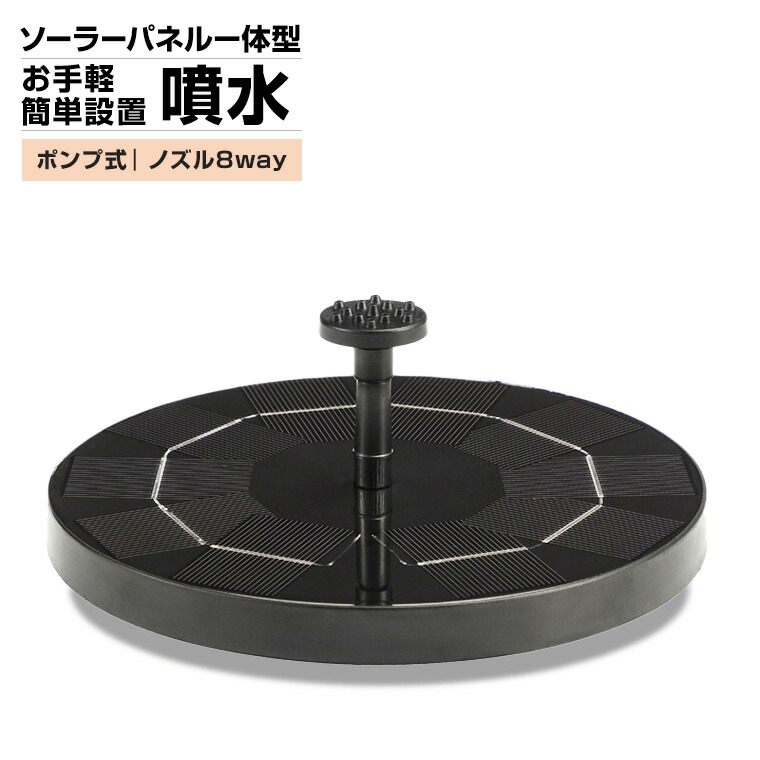 楽天市場】ソーラー ポンプ ファウンテン 噴水 インテリア噴水