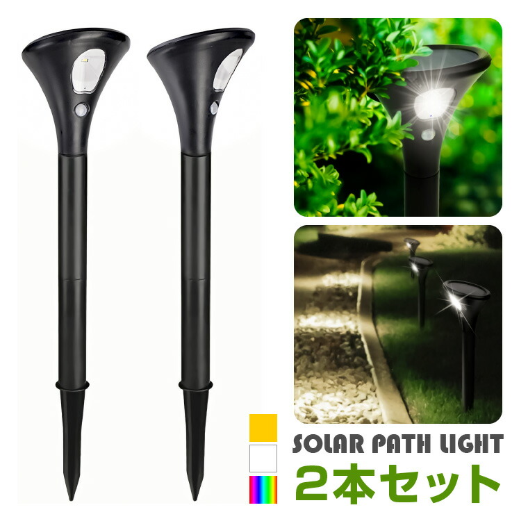 楽天市場】ソーラーライト 屋外 防水 人感センサー ガーデン