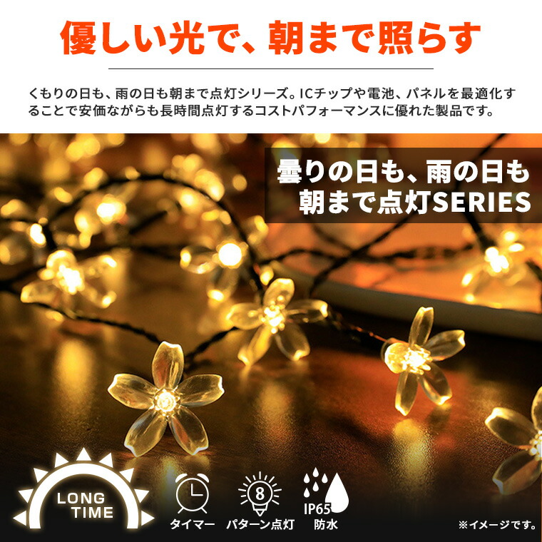 時間指定不可】 ソーラー イルミネーション ストレート 桜 LED 100球 10m 屋外用 防水 長時間点灯 タイマー 8パターン点灯 安い led  充電式 ストリング ライト 電飾 フラワー 花 クリスマス ツリー 樹木 フェンス ハロウィン キャンプ levolk.es