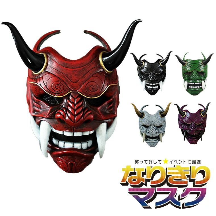 楽天市場】仮面 お面 般若のお面 コスプレ ハロウィン マスク