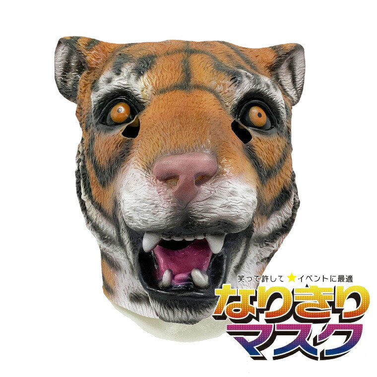 野獣マスク 野獣 マスク 美女と野獣 ビースト王子 仮面 野獣 マスク 男女