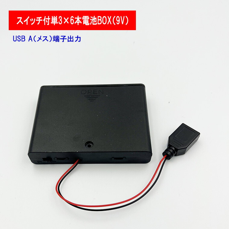 楽天市場】USB出力 9V 単3 形 6本 電池ボックス 電池ケース バッテリー
