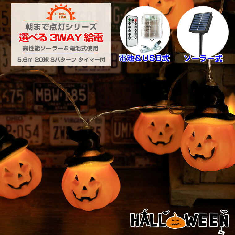 楽天市場】ハロウィン 飾り 電飾 かぼちゃ ライト 電池 USB