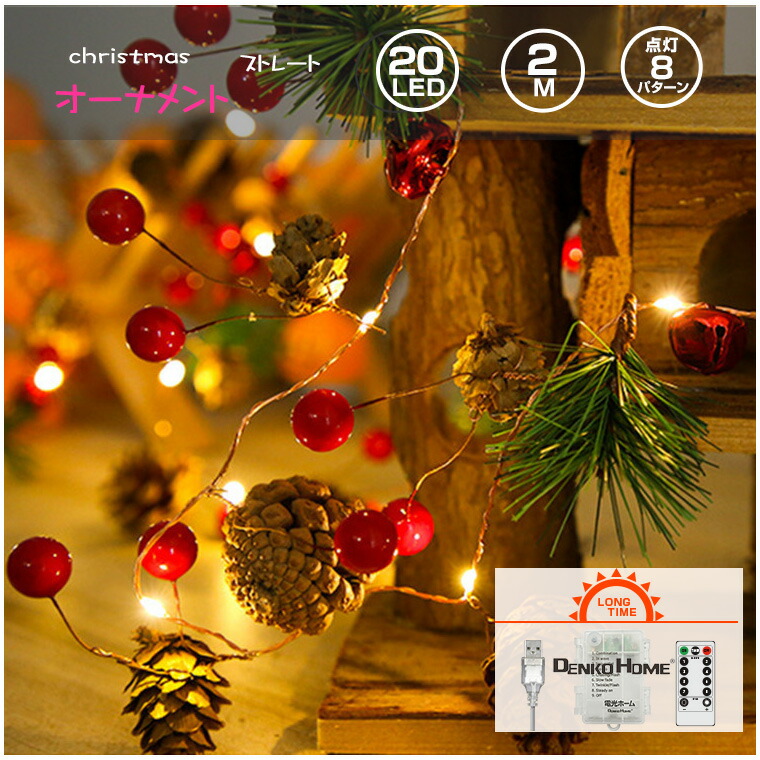 楽天市場】クリスマス 飾り 電飾 オーナメント イルミネーション